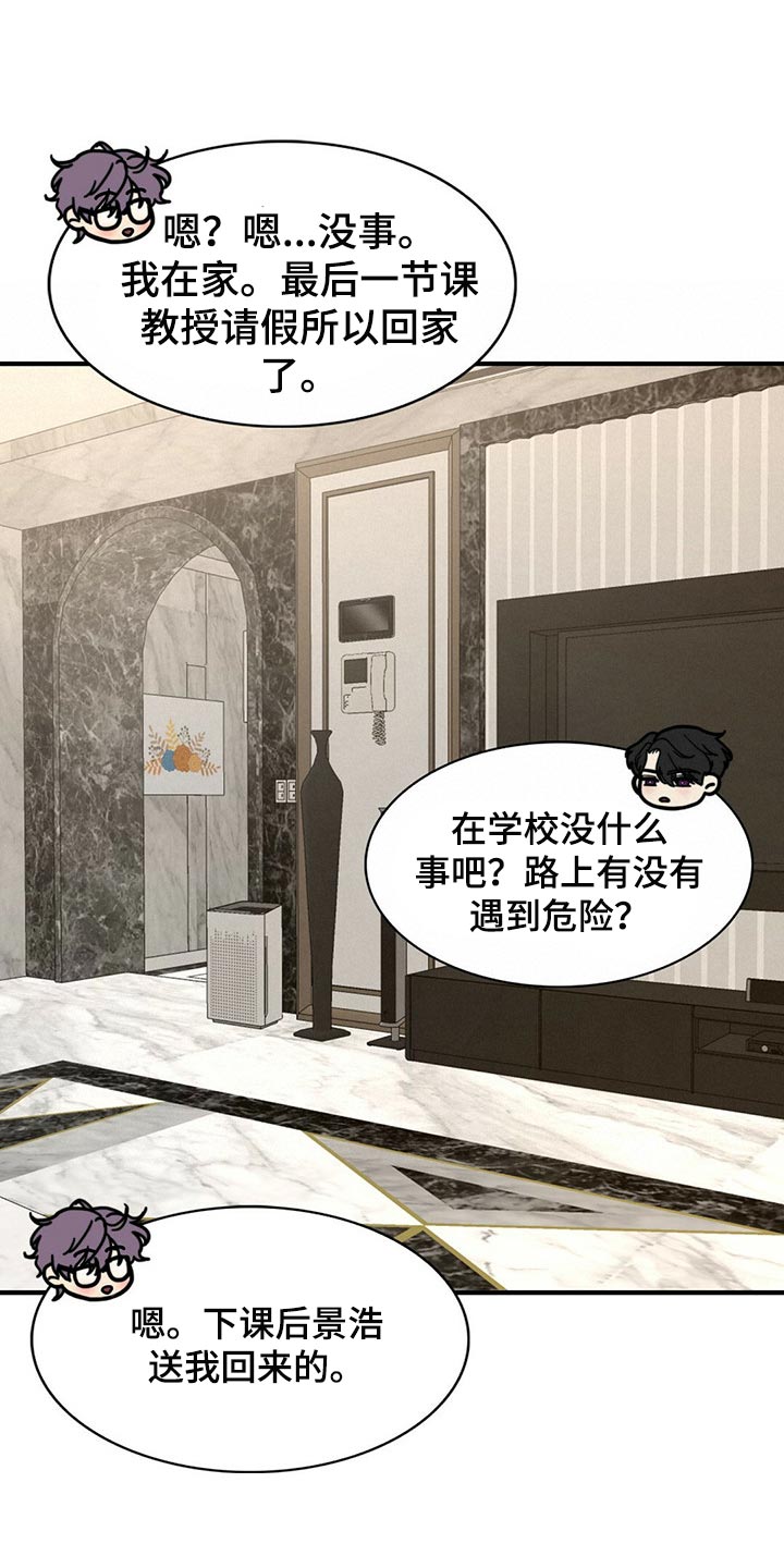 秘密配对漫画,第96章：【第二季】命运的另一半5图