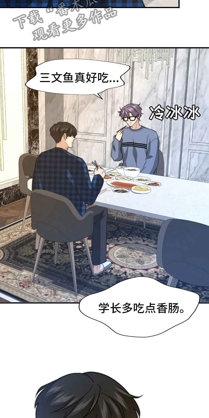 秘密配对漫画,第77章：【第二季】零分3图