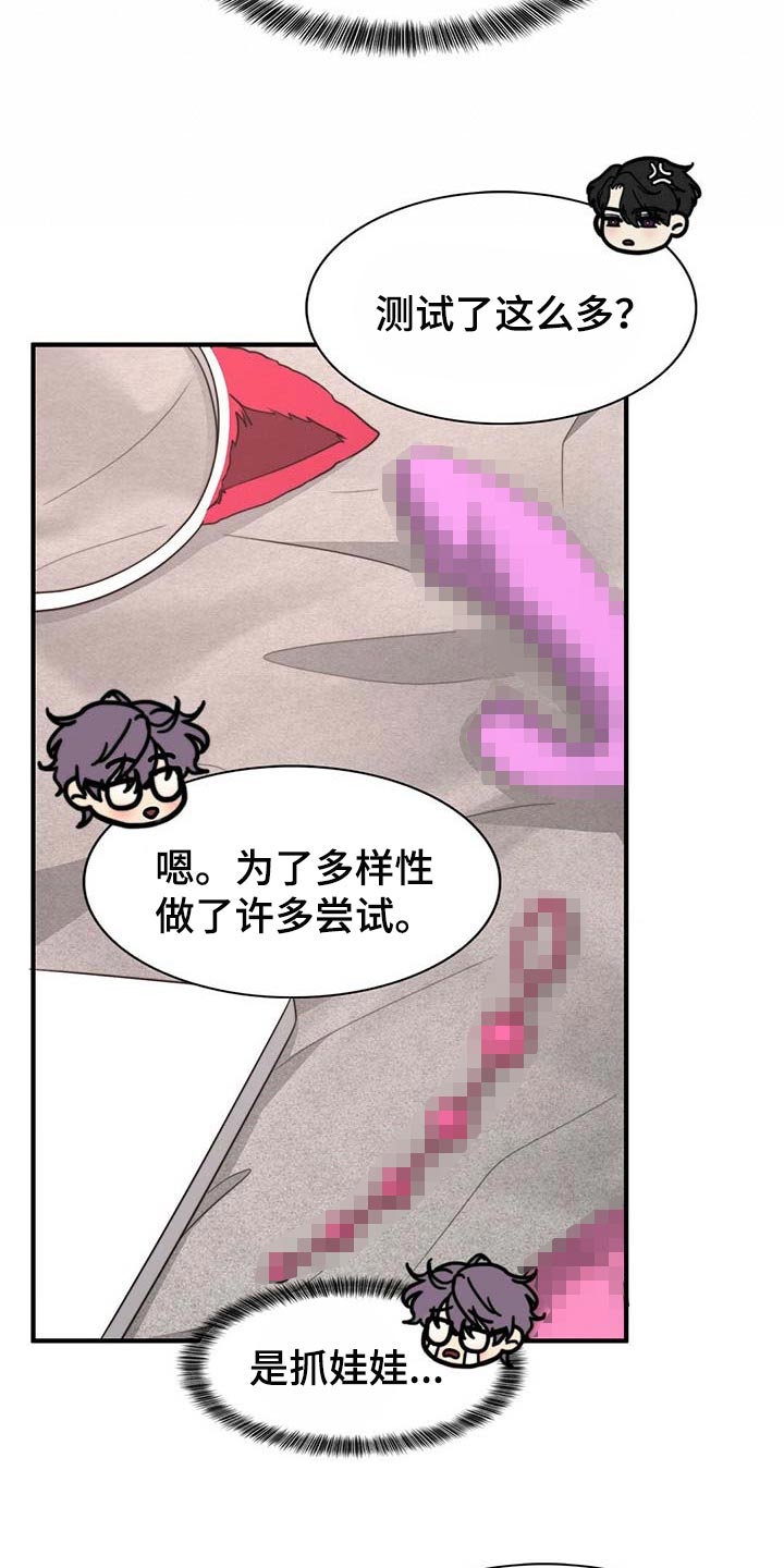 秘密配对漫画,第107章：【第二季】我帮你4图