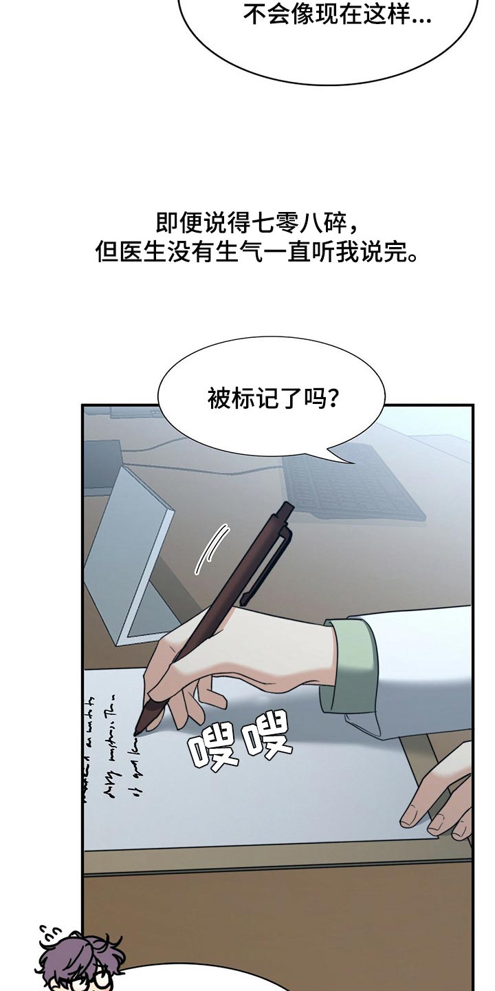 秘密配对漫画,第120章：【第二季】应该没事吧2图
