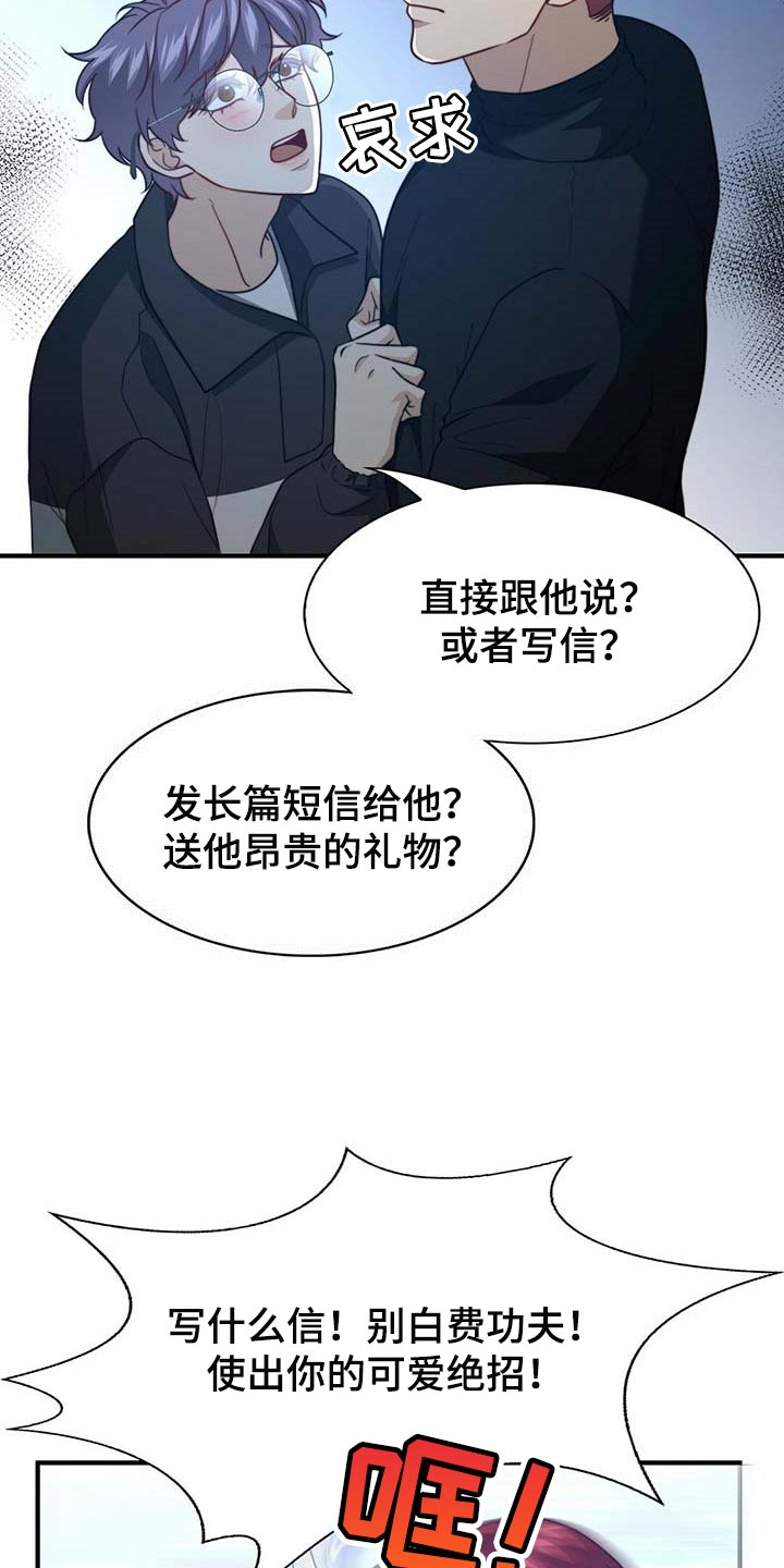 秘密配对漫画,第106章：【第二季】测试3图
