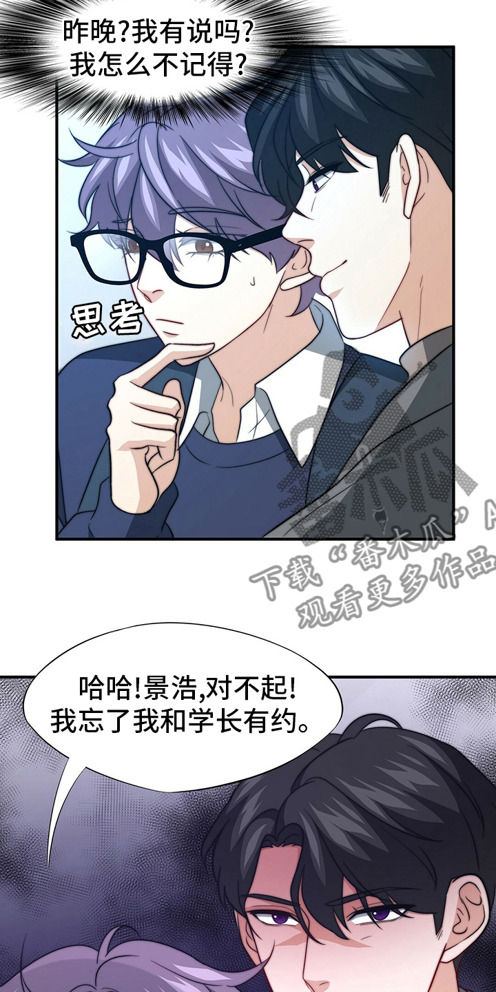 秘密配对漫画,第79章：【第二季】痴心妄想5图