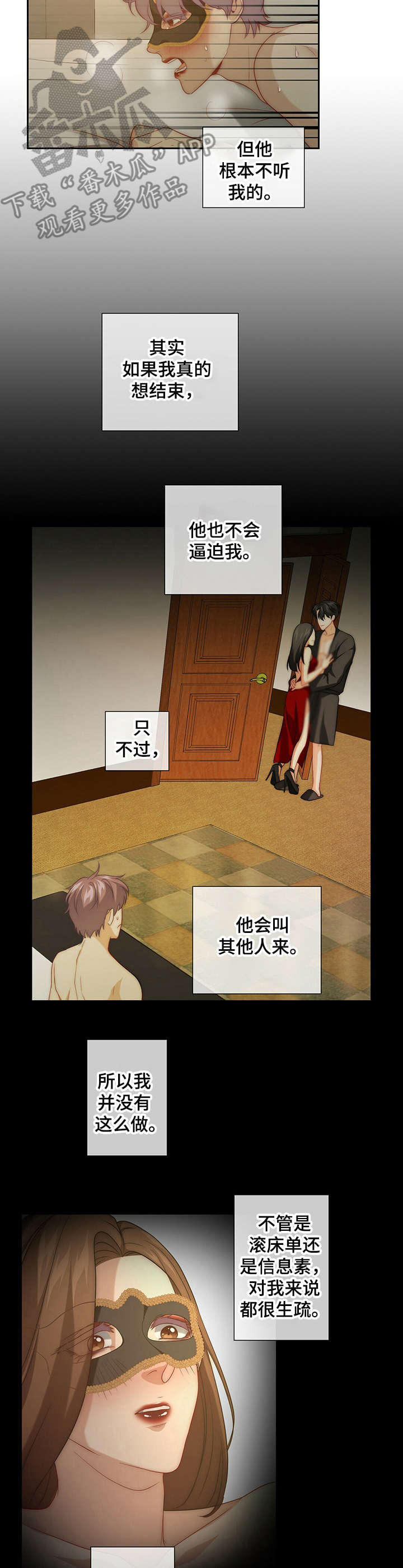 秘密配对漫画,第13章：野兽1图