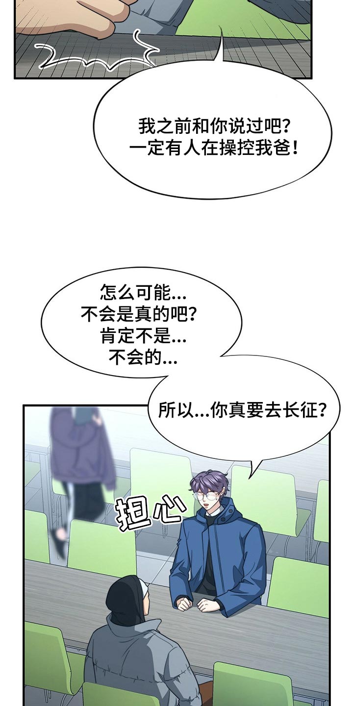 秘密配对漫画,第112章：【第二季】绝望1图