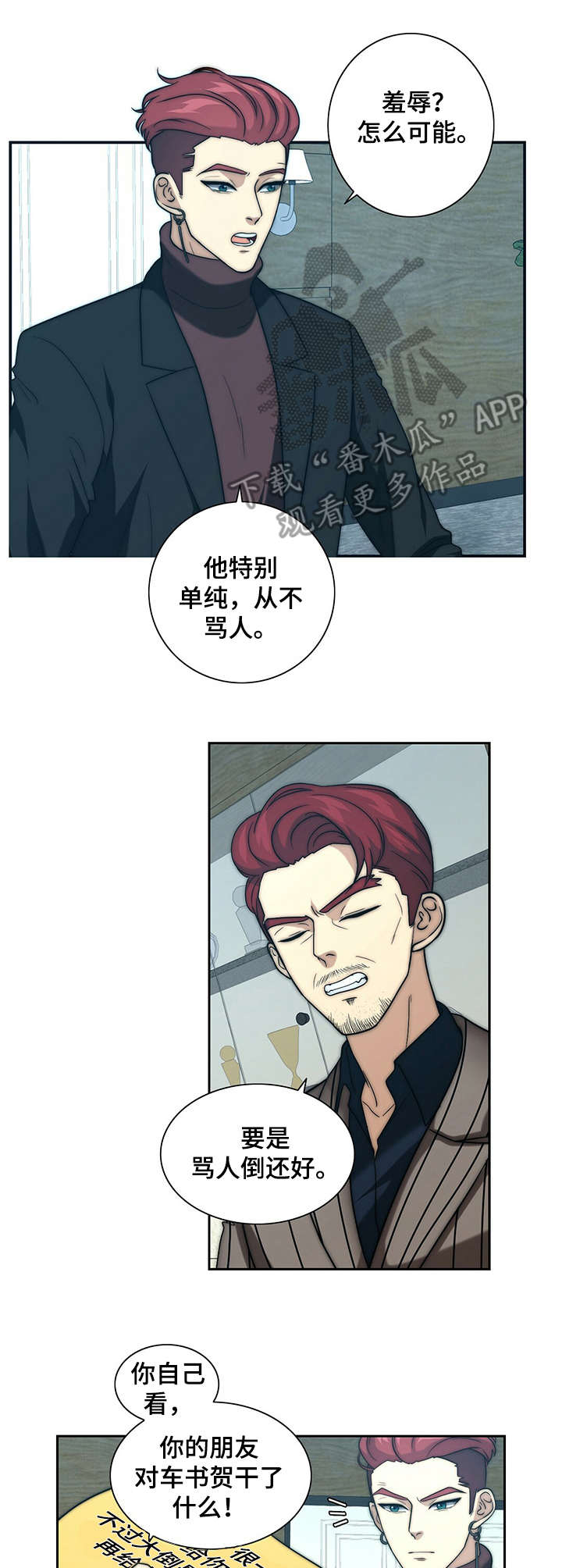 秘密配对漫画,第28章：求情3图
