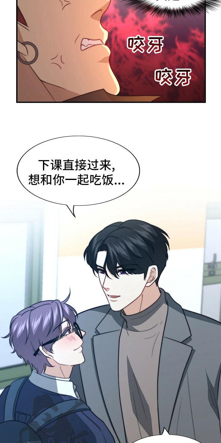 秘密配对漫画,第79章：【第二季】痴心妄想3图