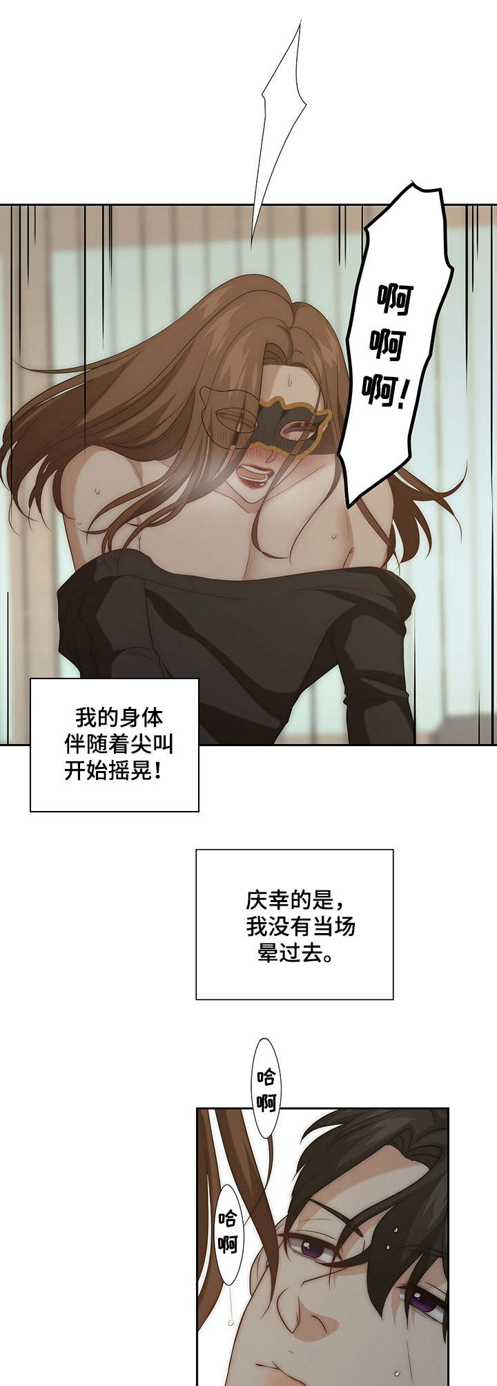 秘密配对漫画,第12章：第二次1图