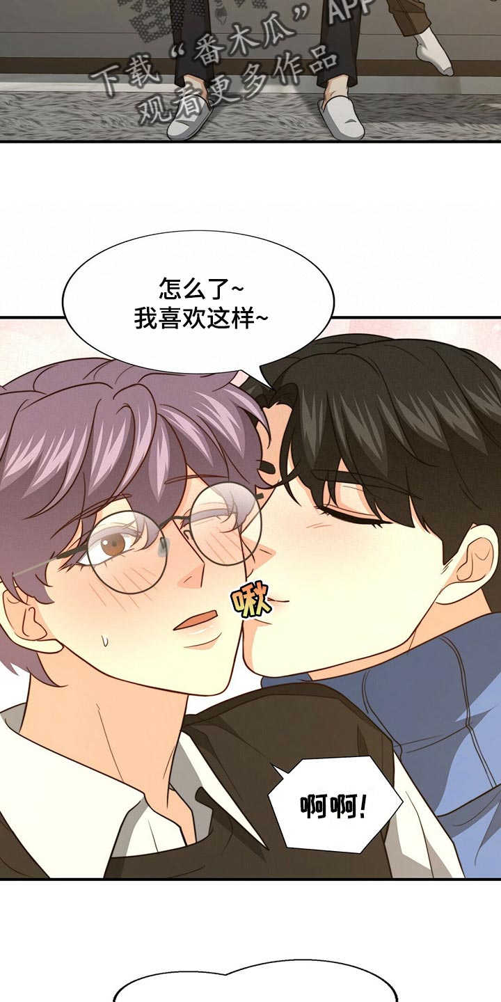秘密配对漫画,第118章：【第二季】我伤害了他2图