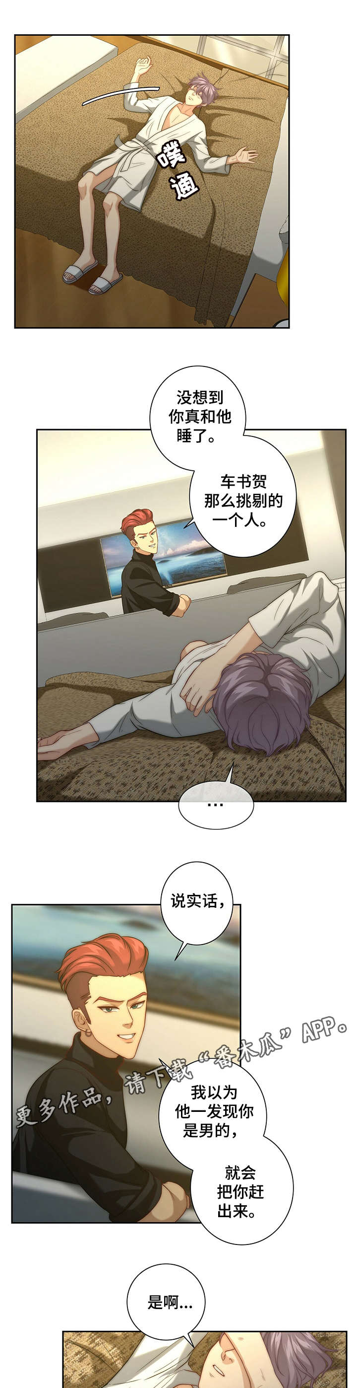 秘密配对漫画,第16章：伤痕累累4图