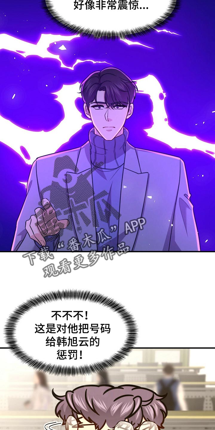秘密配对漫画,第115章：【第二季】我真的完蛋了！1图