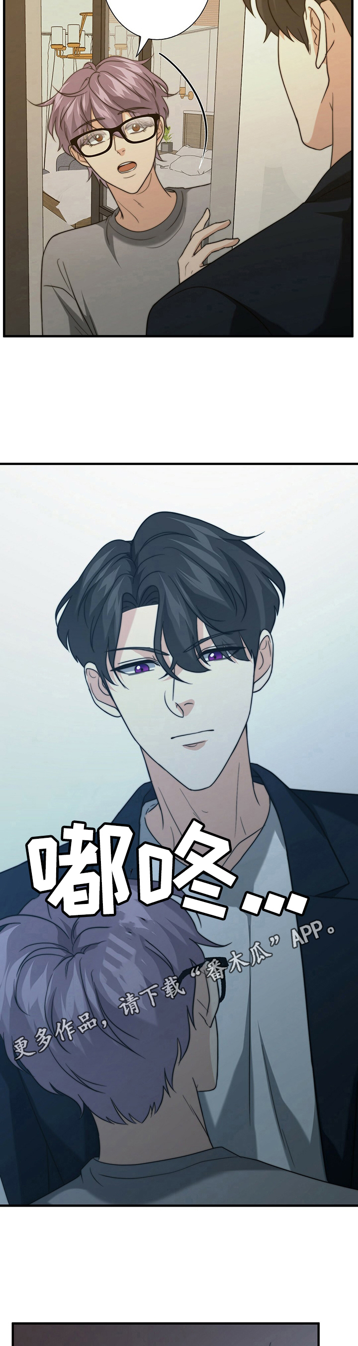 秘密配对漫画,第41章：被找到了2图