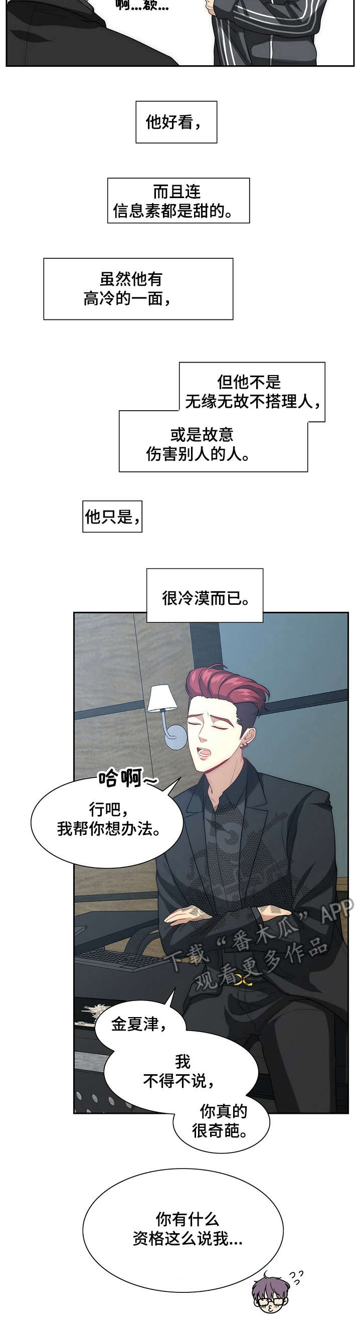 秘密配对漫画,第5章：女装5图