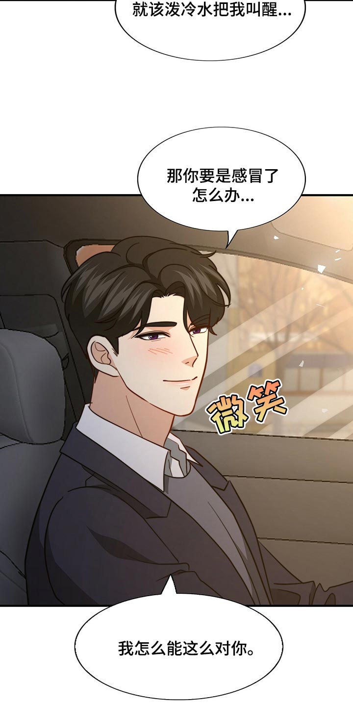 秘密配对漫画,第128章：【第二季】搞不懂2图