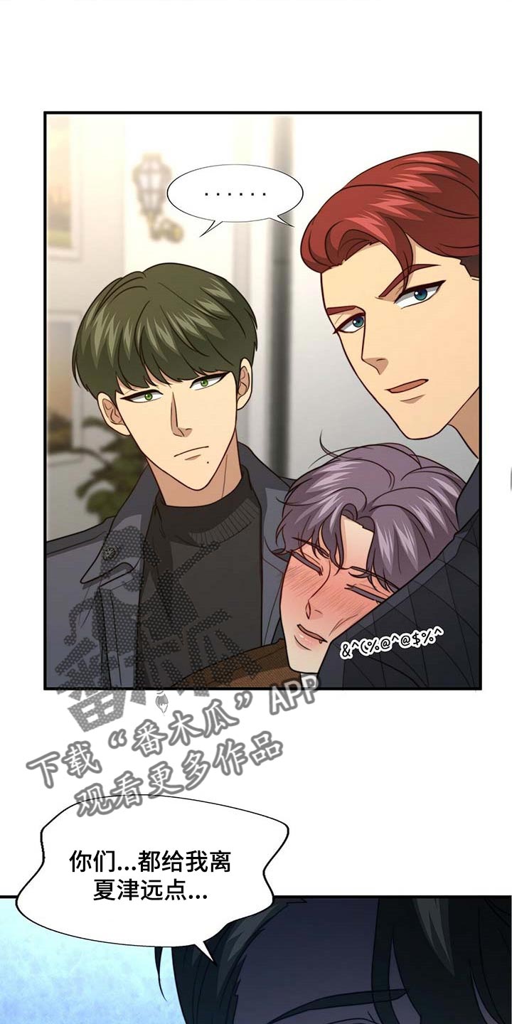 秘密配对漫画,第93章：【第二季】别碰我2图