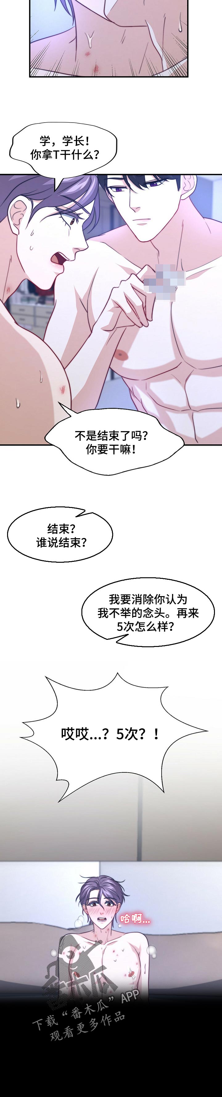 秘密配对漫画,第75章：不躲了【完结】5图