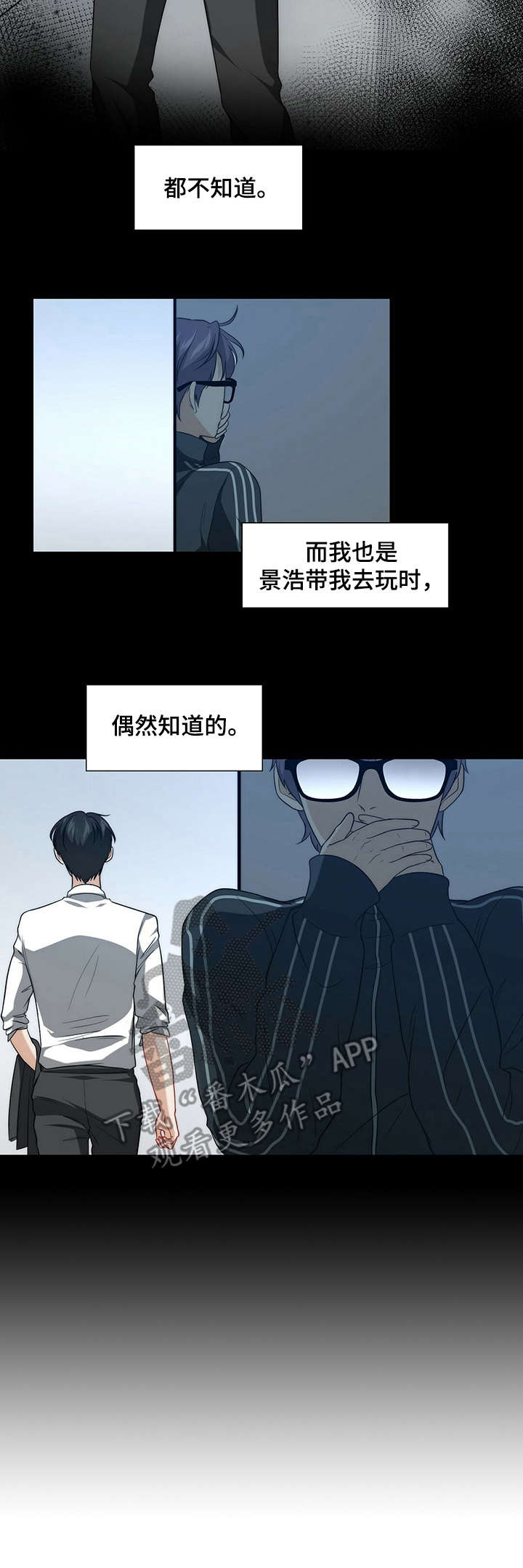 秘密配对漫画,第4章：担心你3图