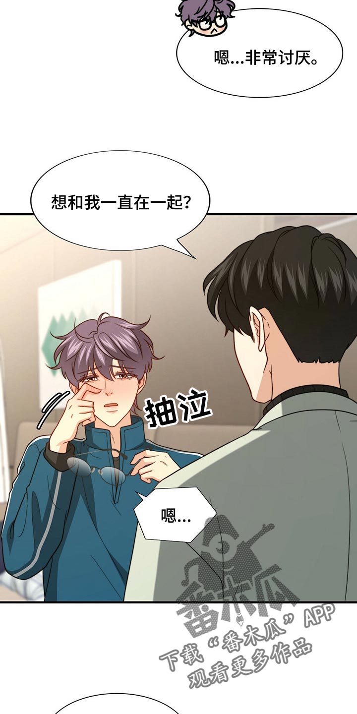 秘密配对漫画,第97章：【第二季】想一直在一起5图