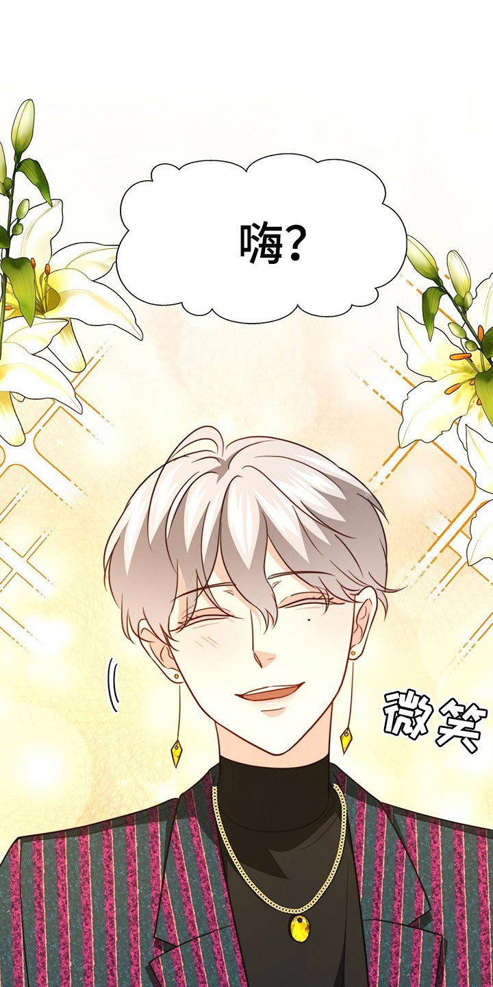 秘密配对漫画,第114章：【第二季】我吃醋5图