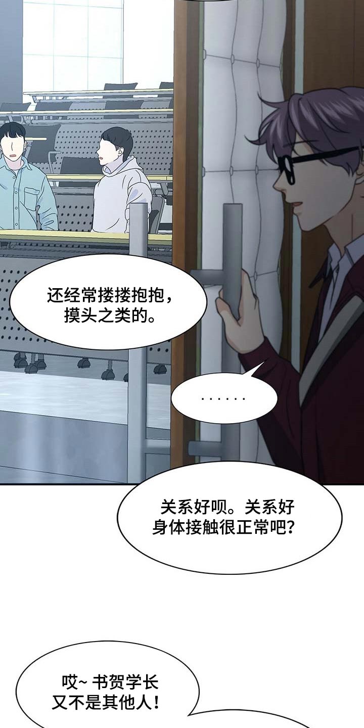 秘密配对漫画,第91章：【第二季】教我涂发蜡3图