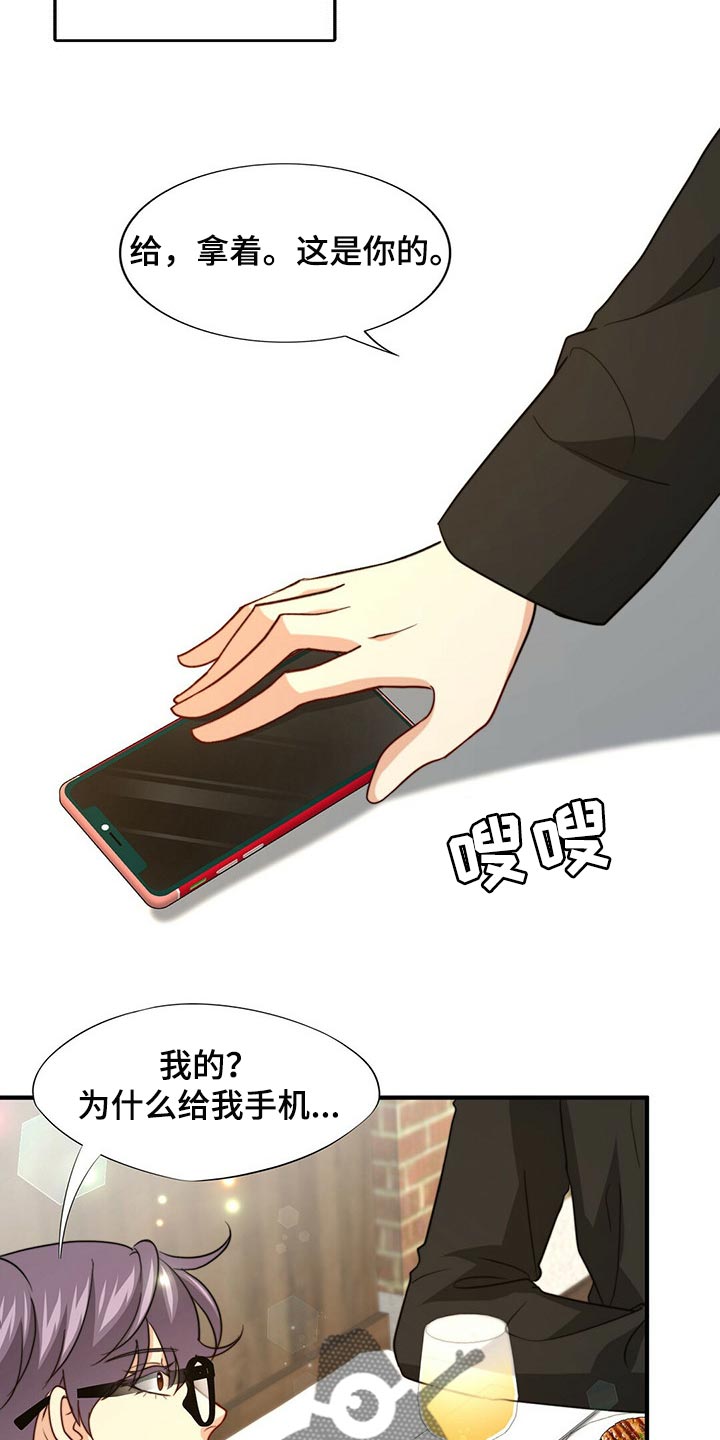 秘密配对漫画,第87章：【第二季】你就是我的礼物1图