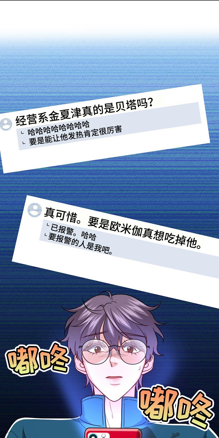 秘密配对漫画,第96章：【第二季】命运的另一半2图