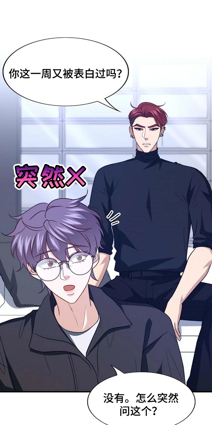 秘密配对漫画,第105章：【第二季】好像喜欢你1图