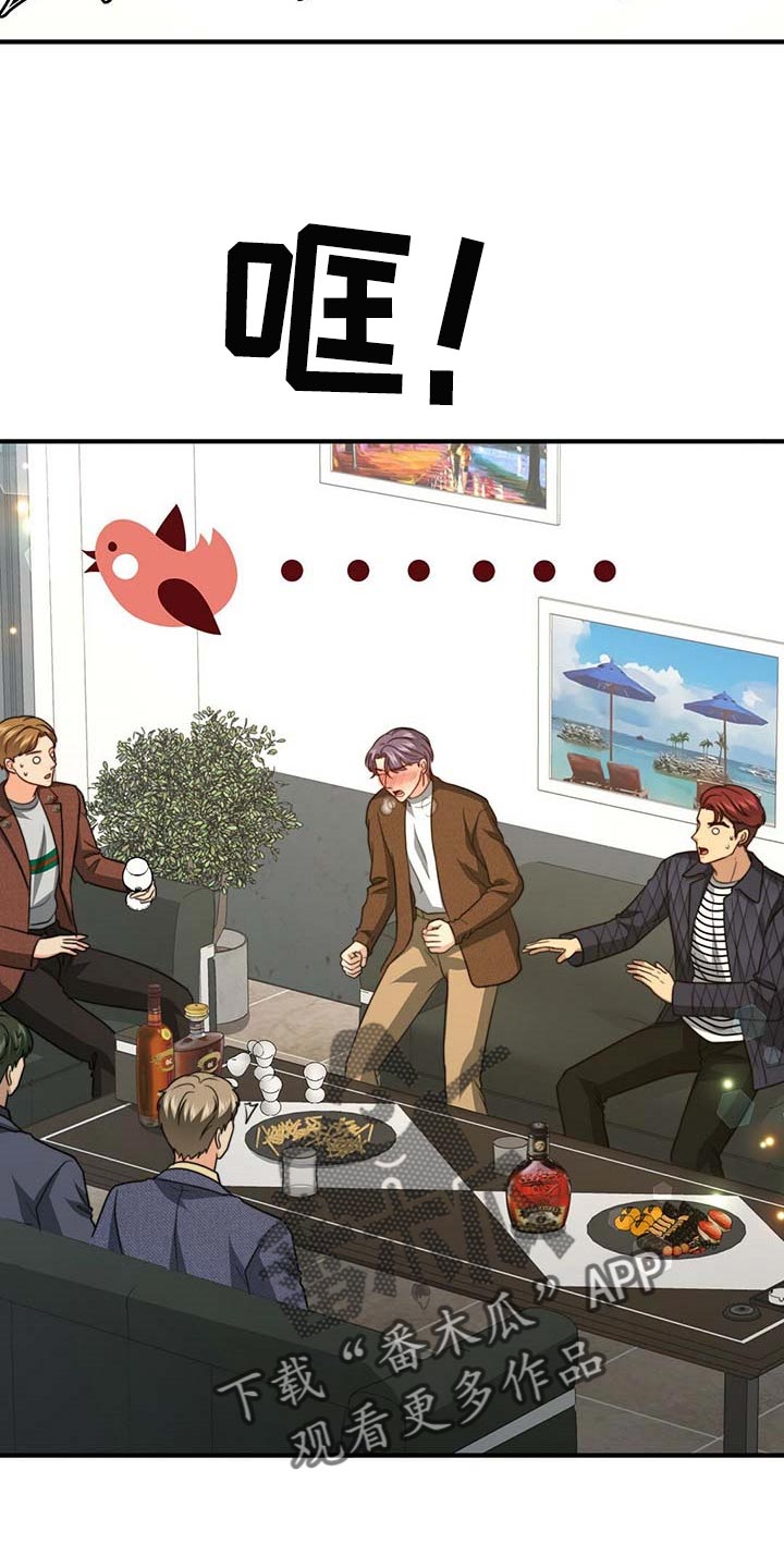 秘密配对漫画,第93章：【第二季】别碰我5图