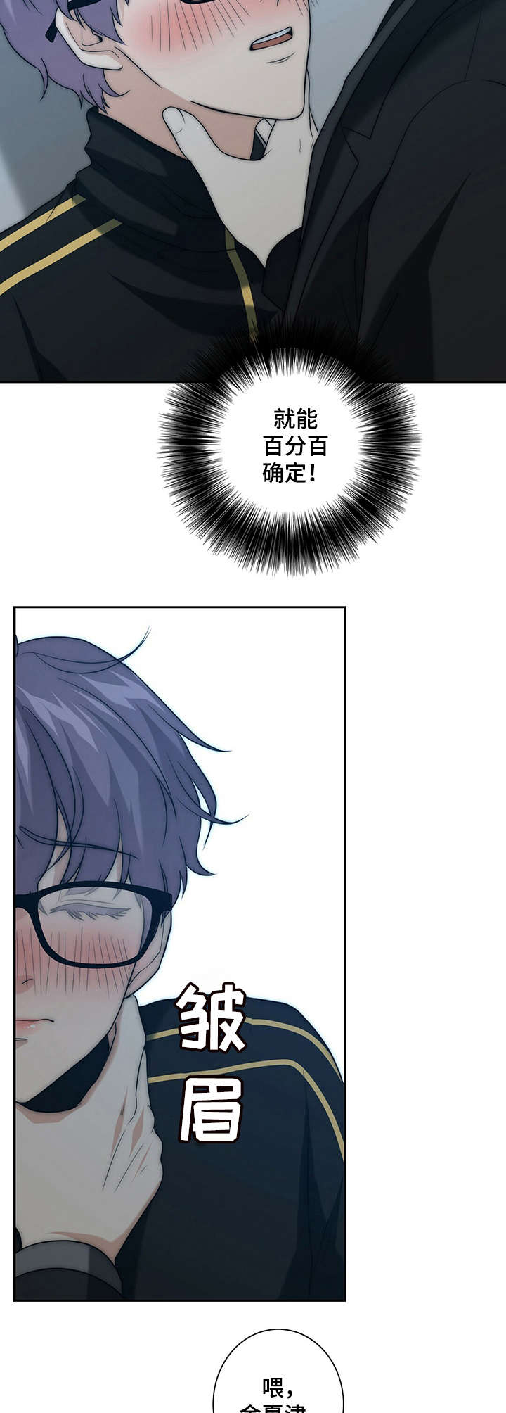 秘密配对漫画,第31章：打掩护1图
