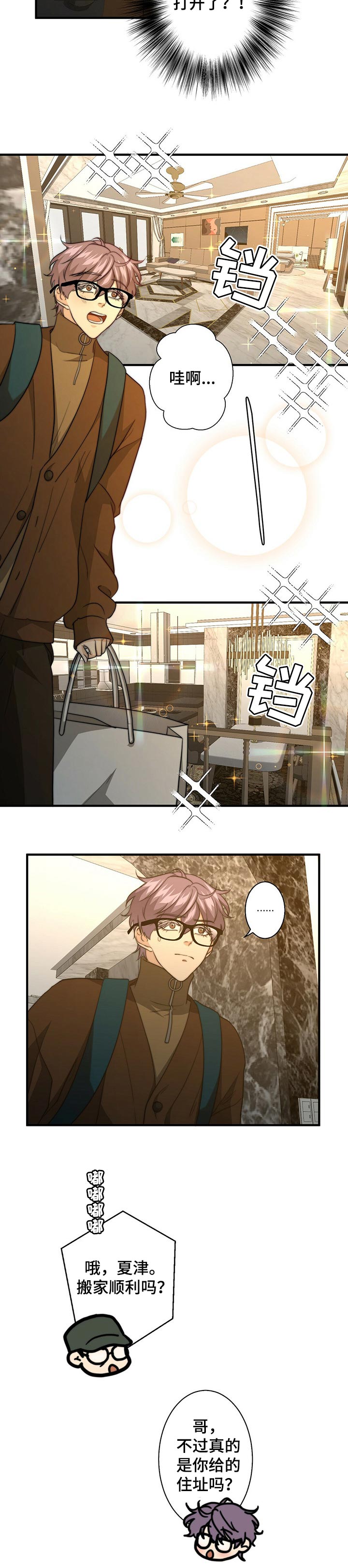 秘密配对漫画,第54章：搬家2图