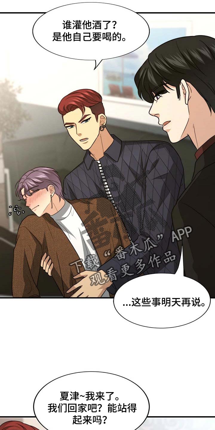 秘密配对漫画,第93章：【第二季】别碰我2图