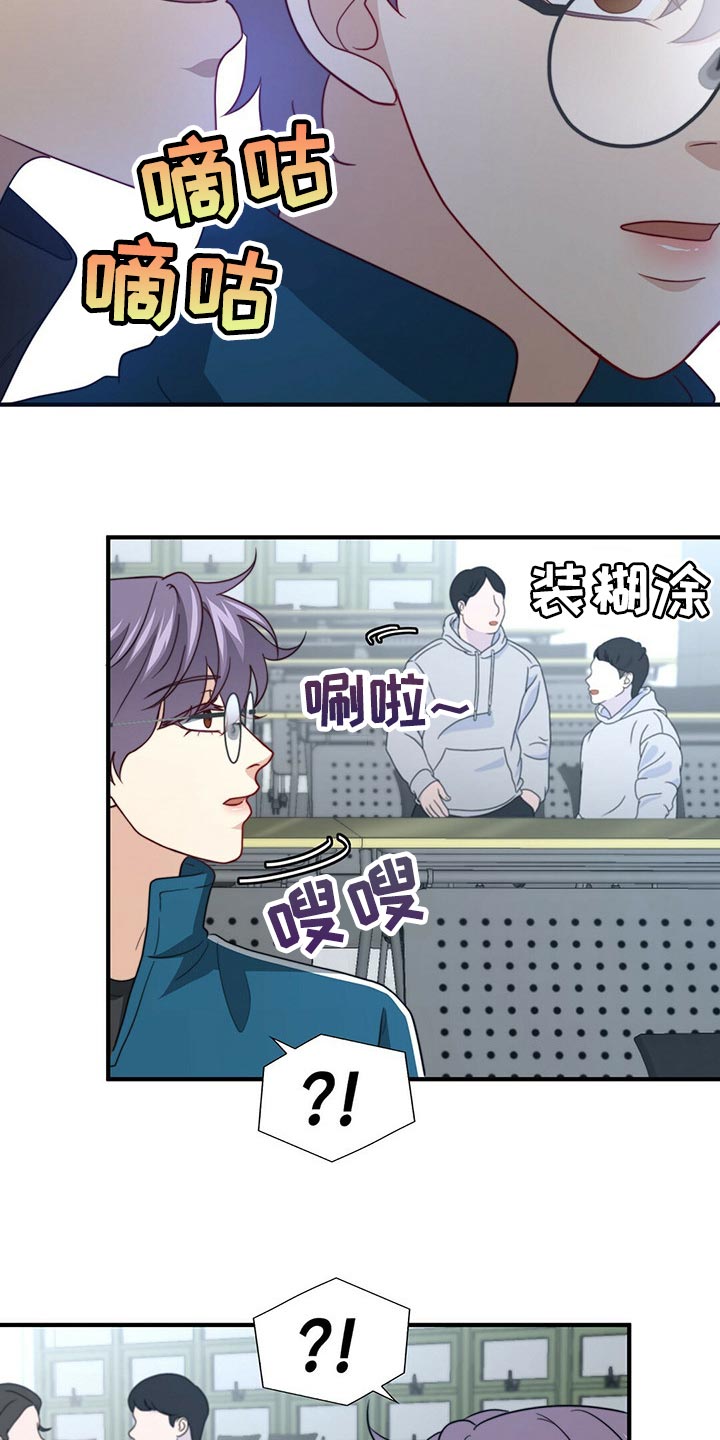 秘密配对漫画,第96章：【第二季】命运的另一半3图