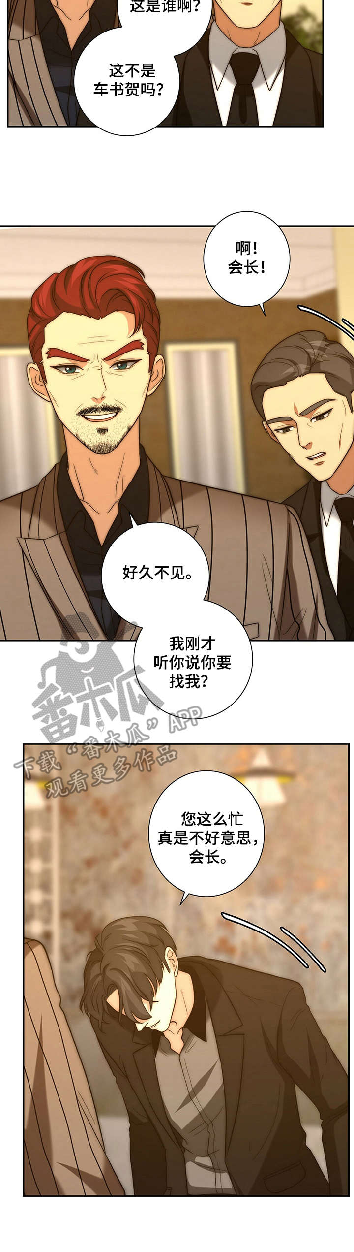 秘密配对漫画,第27章：告状3图