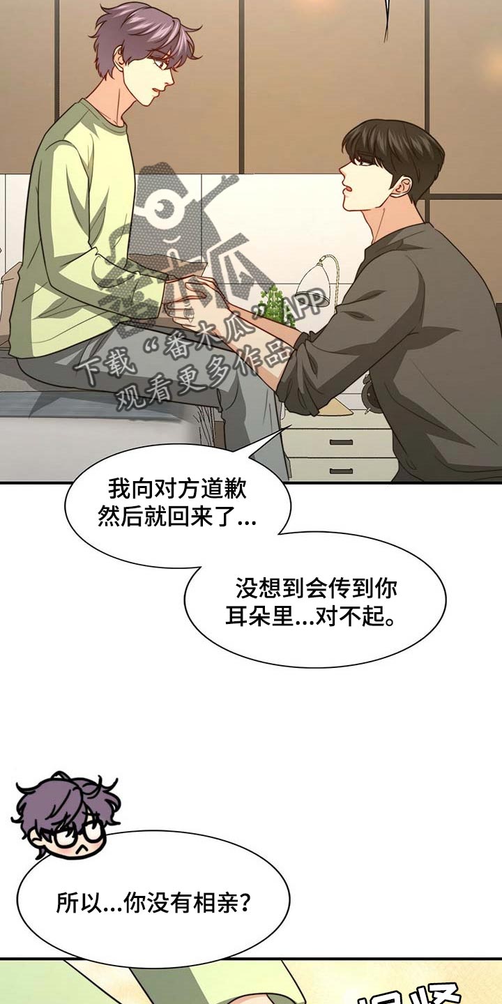秘密配对漫画,第94章：【第二季】都是我的错5图