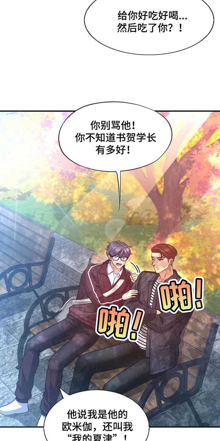 秘密配对漫画,第90章：【第二季】相亲2图