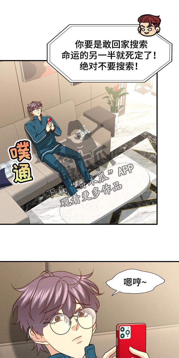 秘密配对漫画,第96章：【第二季】命运的另一半5图