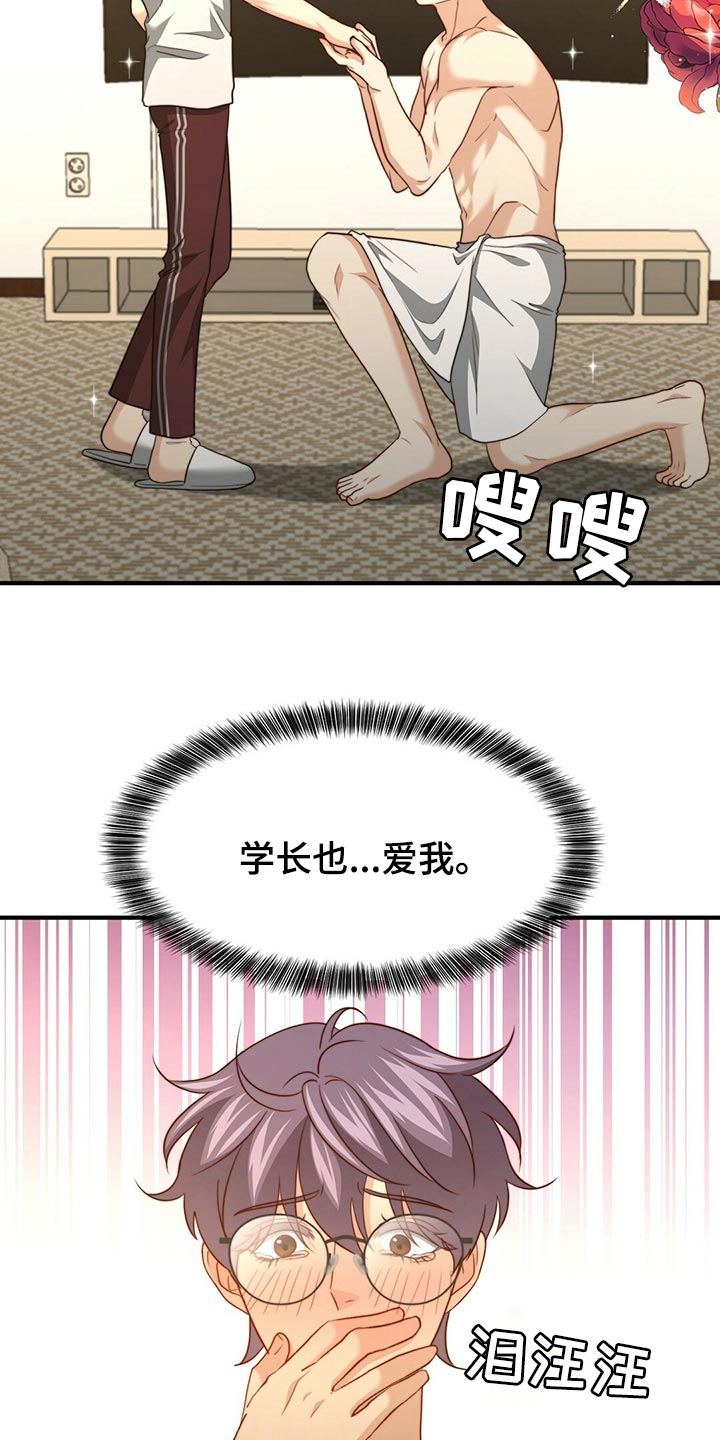 秘密配对漫画,第132章：【第二季】他是你的人4图