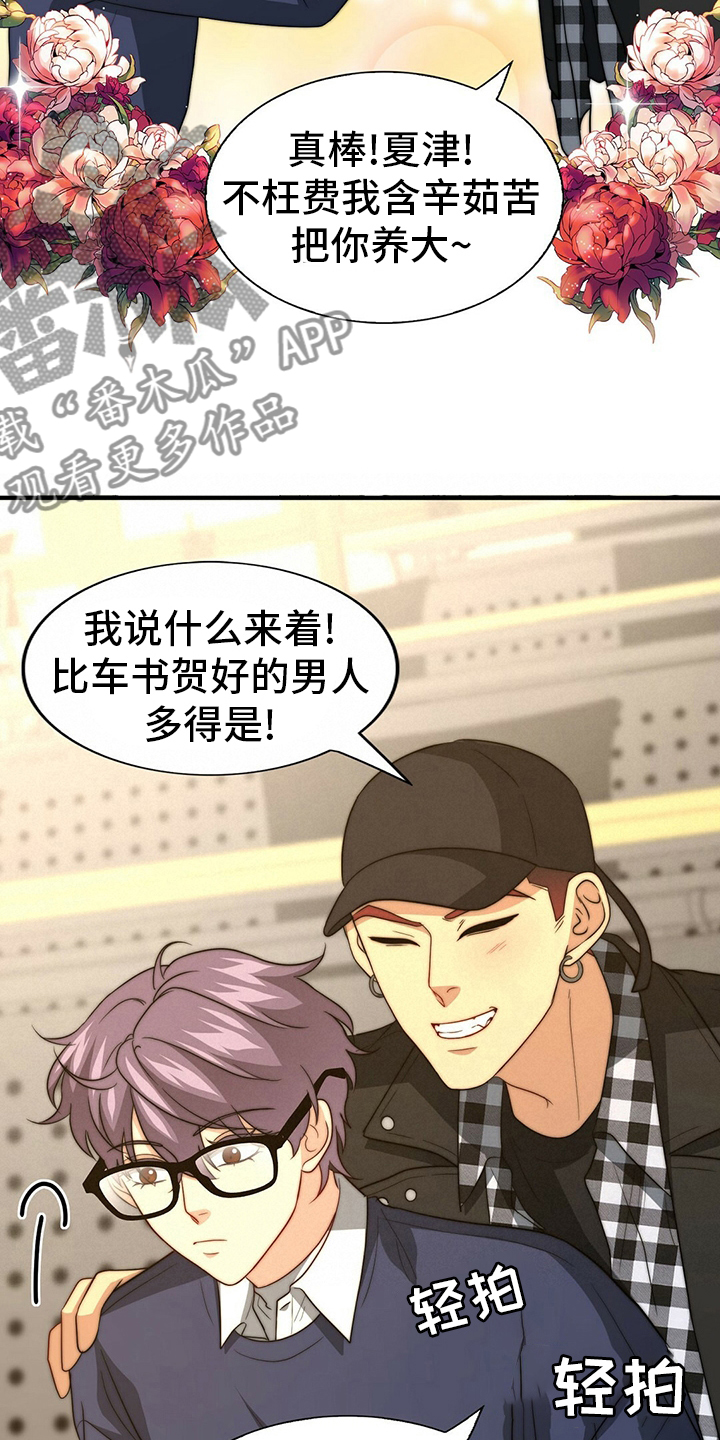 秘密配对漫画,第78章：【第二季】儿媳妇3图