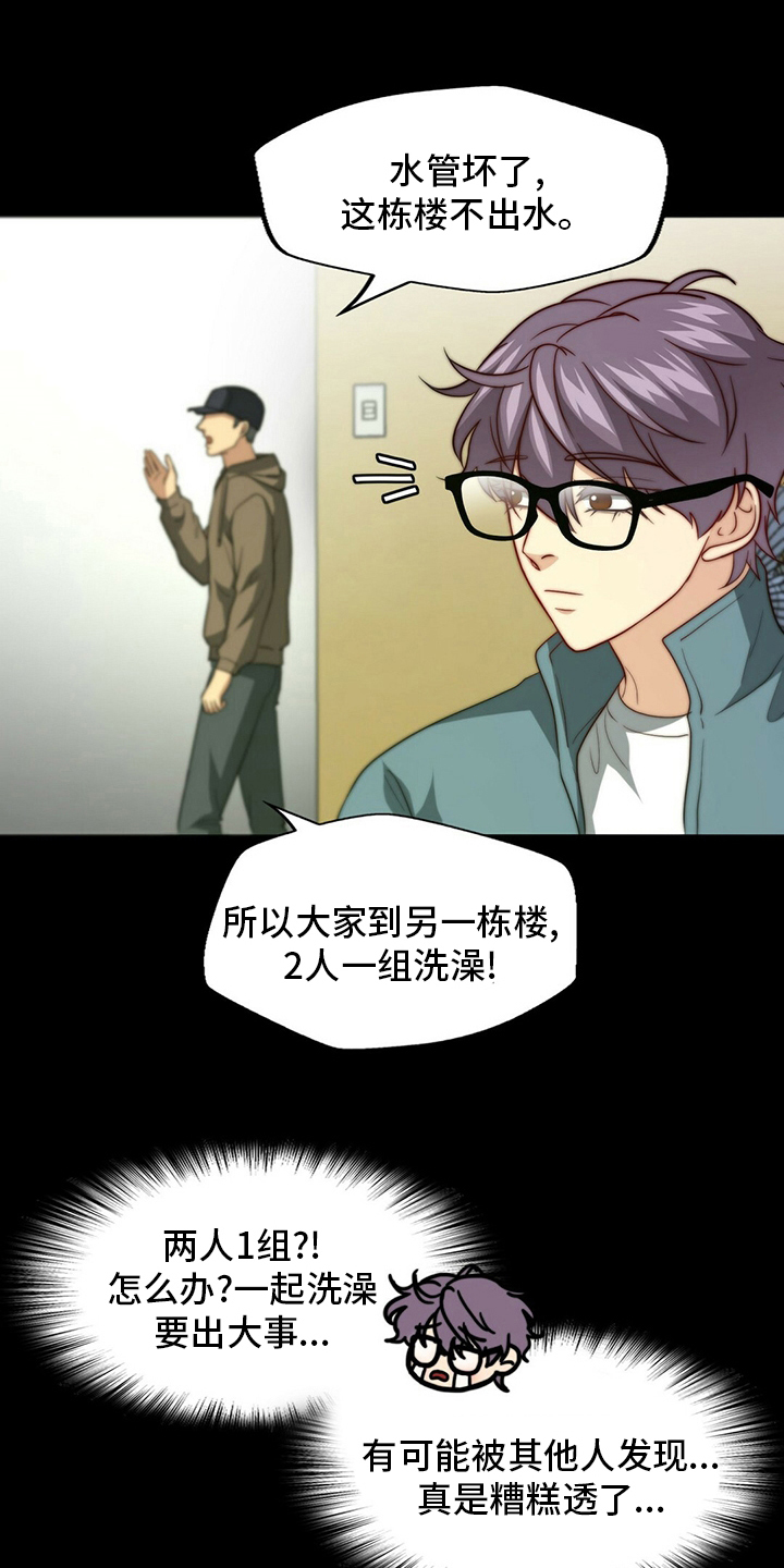 秘密配对漫画,第82章：【第二季】刷新三观1图