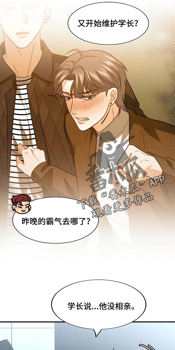 秘密配对漫画,第95章：【第二季】完全相信3图
