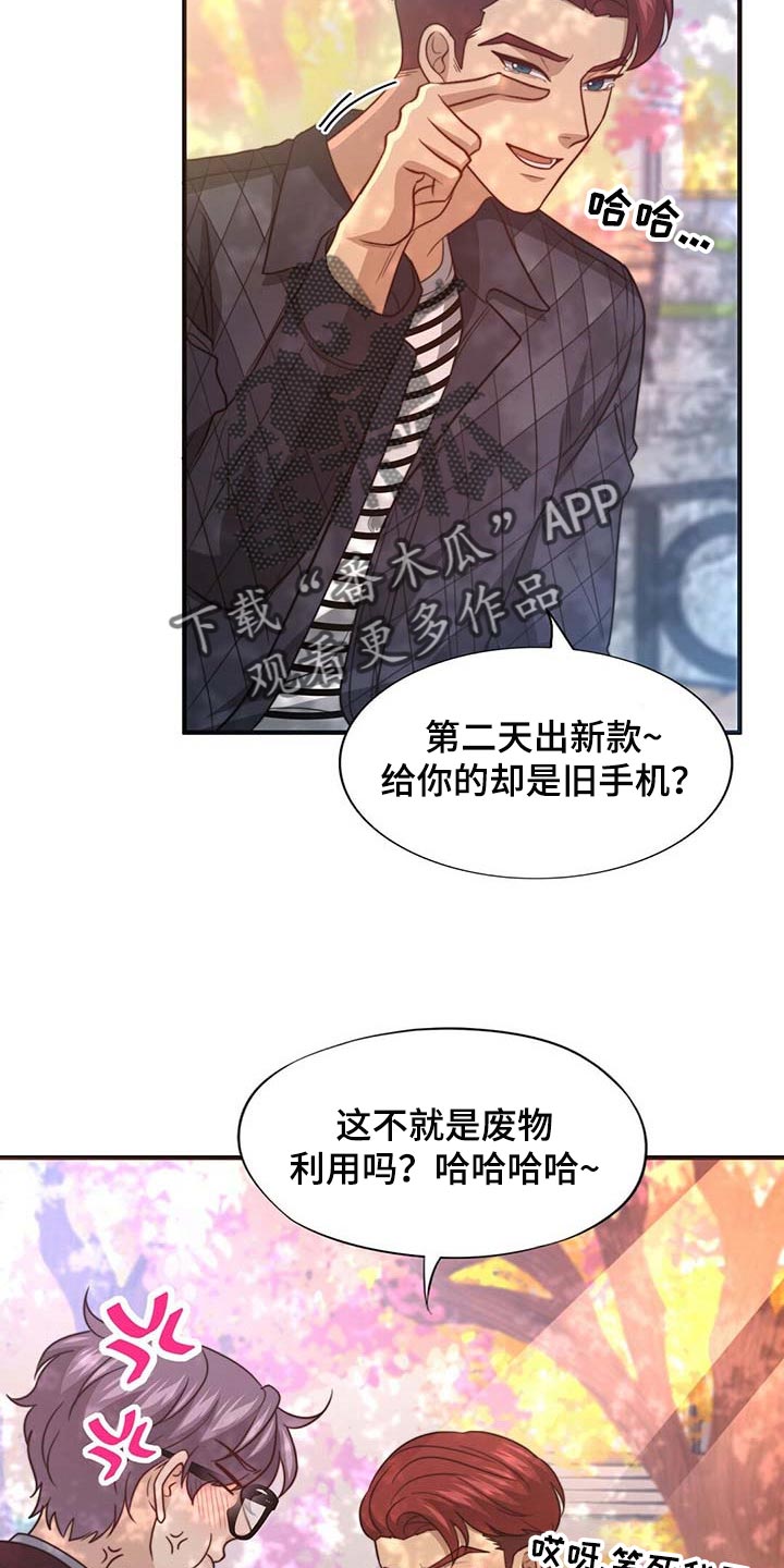 秘密配对漫画,第90章：【第二季】相亲1图