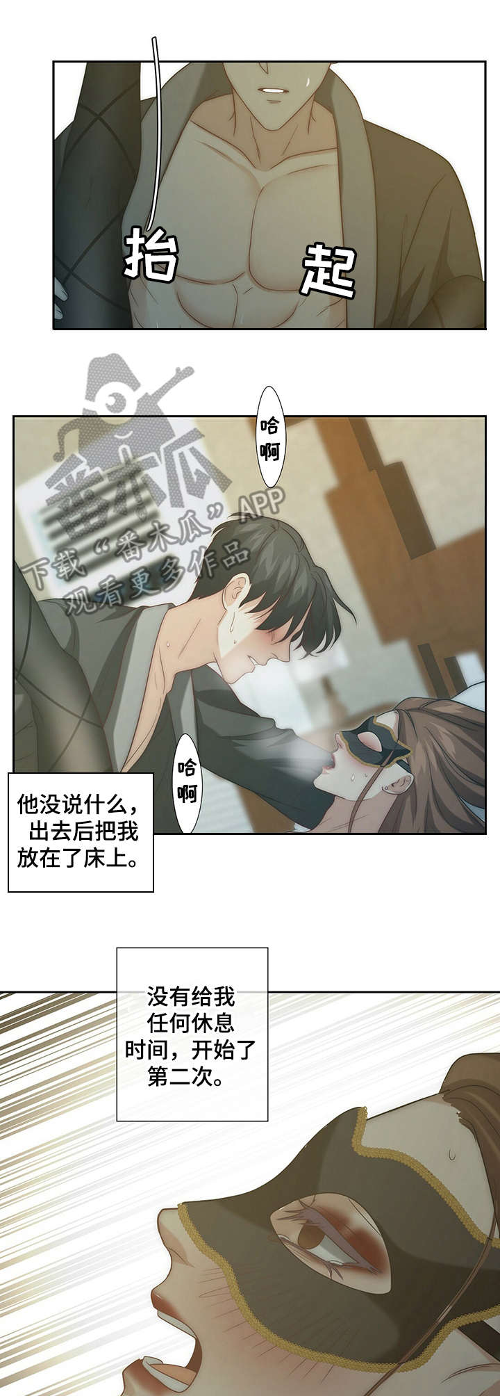 秘密配对漫画,第12章：第二次2图