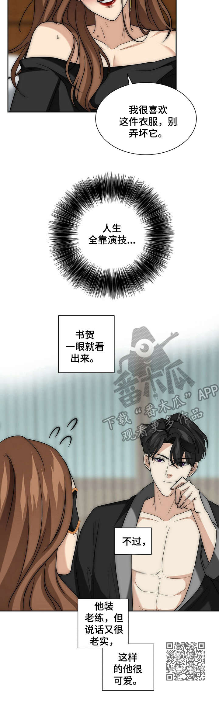 秘密配对漫画,第22章：安稳下来2图