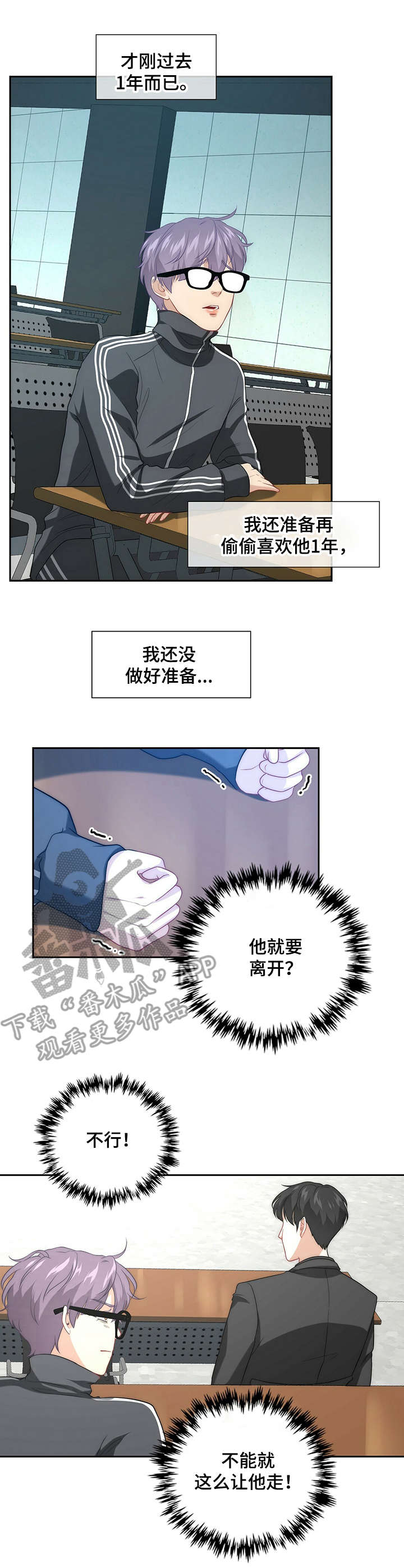 秘密配对漫画,第3章：请求1图