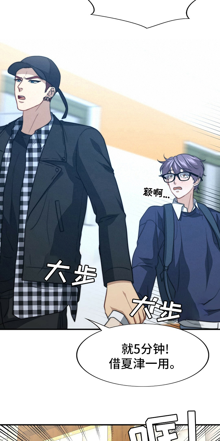 秘密配对漫画,第79章：【第二季】痴心妄想3图