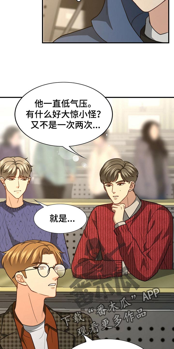 秘密配对漫画,第115章：【第二季】我真的完蛋了！3图