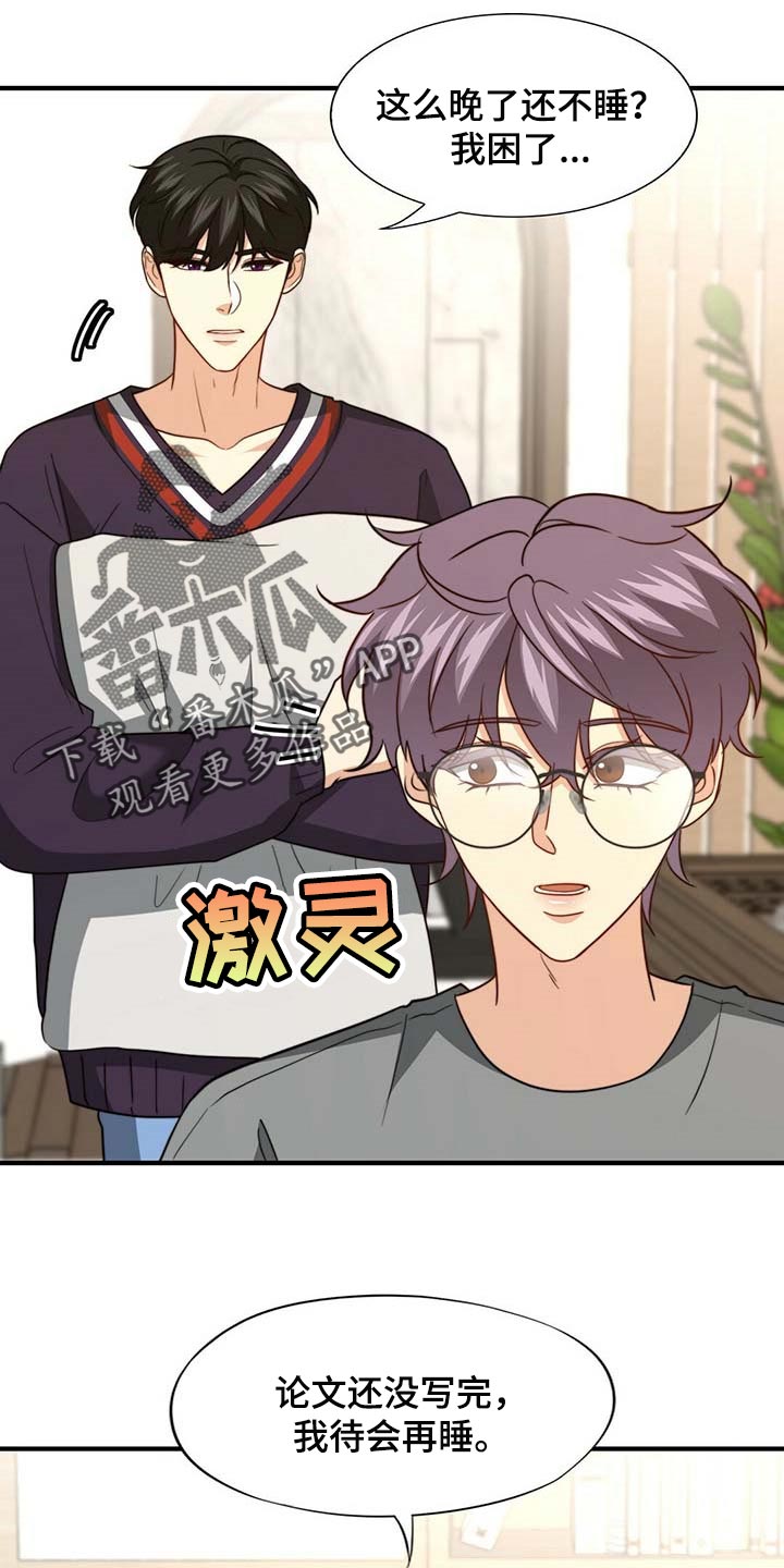 秘密配对漫画,第103章：【第二季】真的变了4图