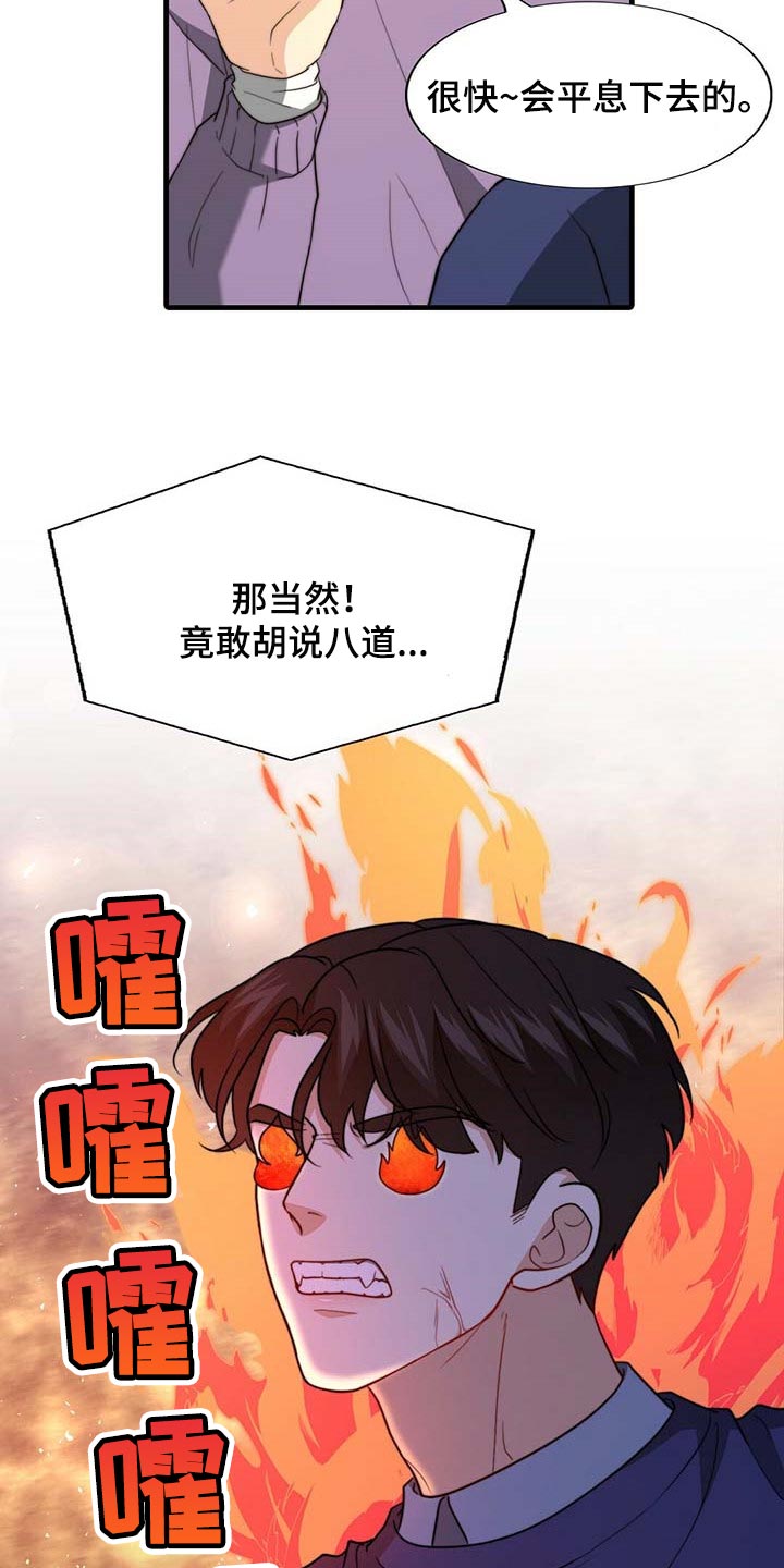 秘密配对漫画,第103章：【第二季】真的变了1图