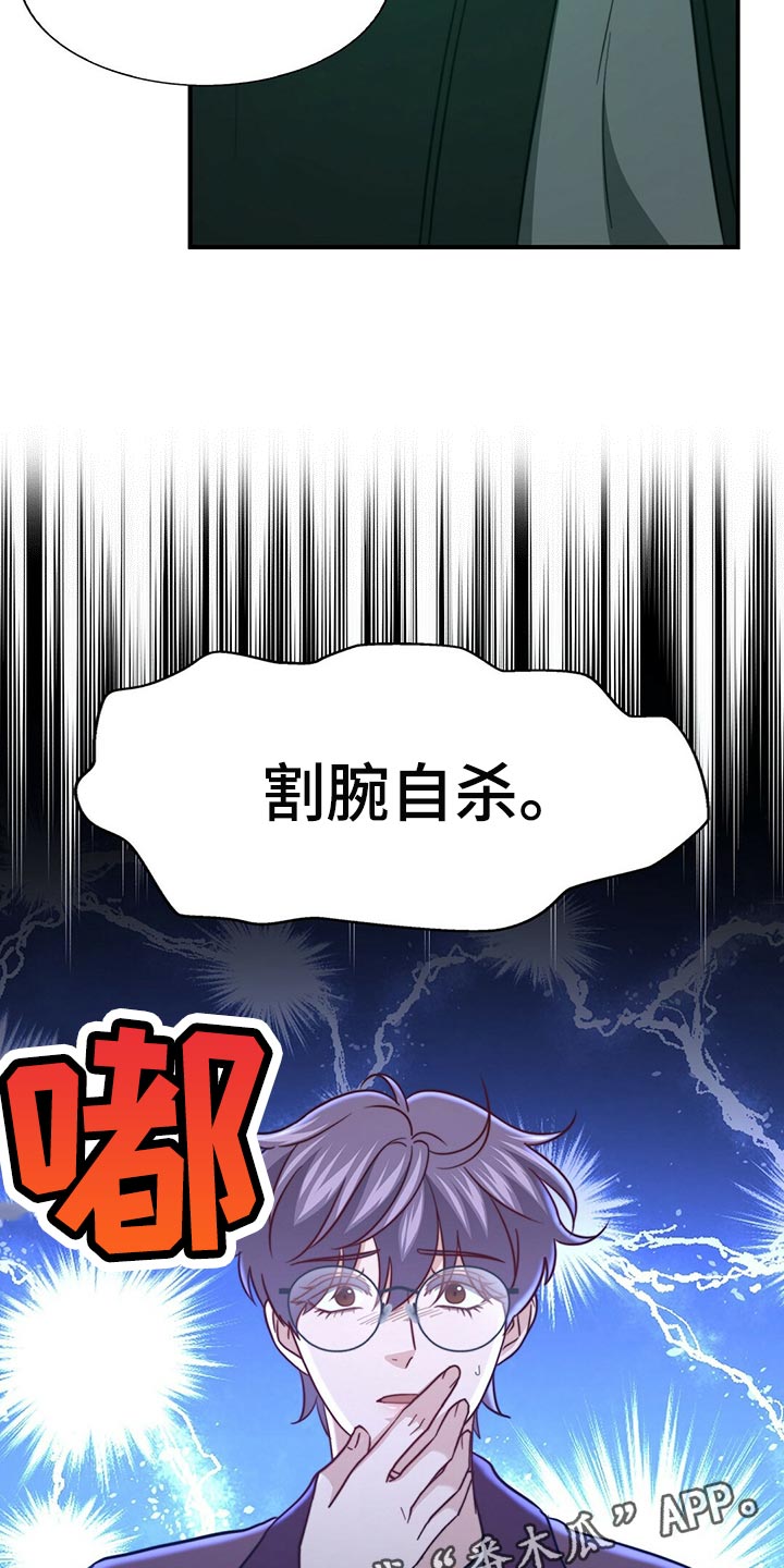 秘密配对漫画,第124章：【第二季】死缠烂打3图