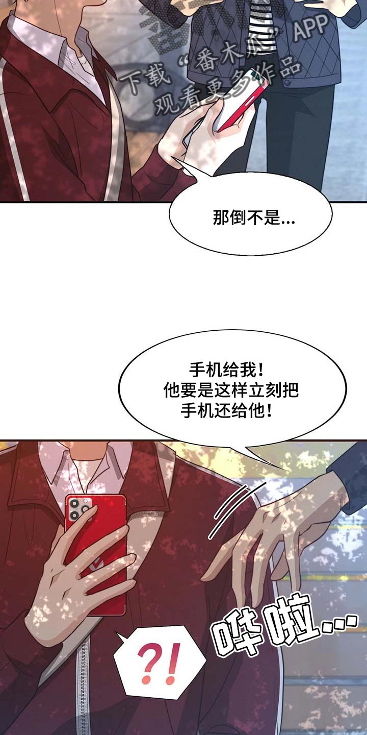 秘密配对漫画,第90章：【第二季】相亲1图