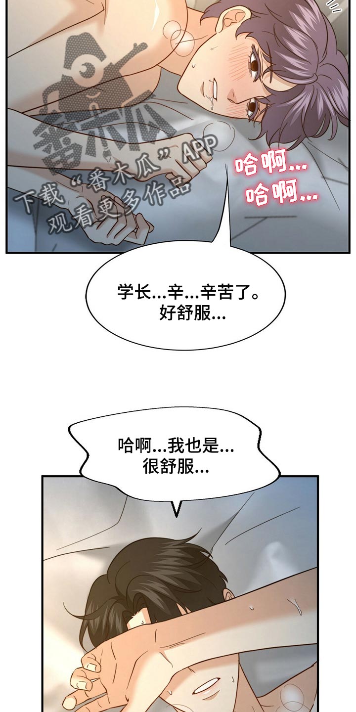 秘密配对漫画,第120章：【第二季】应该没事吧4图